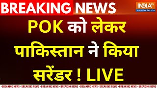 Loksabha Election Result 2024 : POK को लेकर पाकिस्तान ने किया सरेंडर ! POK In India | Pakistan