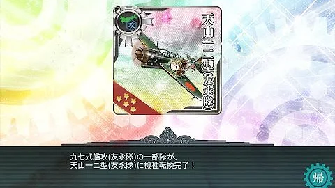 新編 第二航空戦隊 出撃せよ 攻略 新編 第二航空戦隊 出撃せよ 攻略