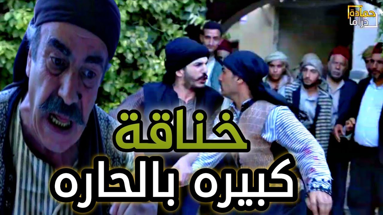 أقوى الخناقات بباب الحاره علقت الشباب كلها مع بعضها كرمال بنت الحاره!😱