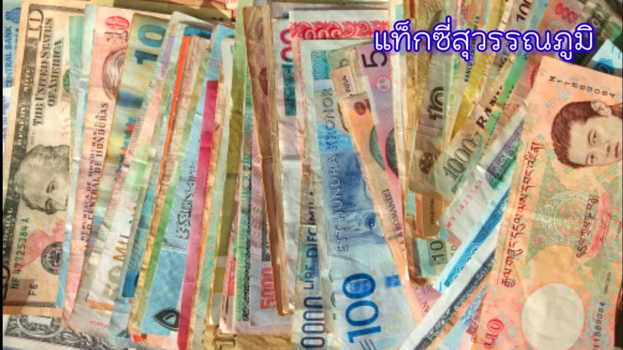 เงินต่างประเทศ