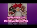 DIY COMO FAZER UM LINDA GUIRLANDA DE NATAL COM MATERIAL RECICLÁVEL