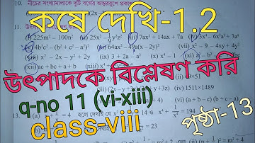 8 math kose dekhi 1.2 part 9