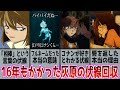灰原哀に関する伏線回収に衝撃…16年前に発言していた灰原の「あの言葉」やコナンのことが好きとわかる伏線がヤバイ【考察】【解説】【小ネタ】【雑学】