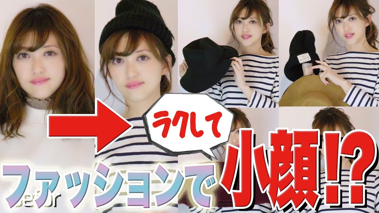 服で痩せる シリーズ ファッションで小顔はつくれる 編 Youtube