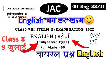 Jac Class 8 Term 2 English Model Question Paper । class 8 English model question paper