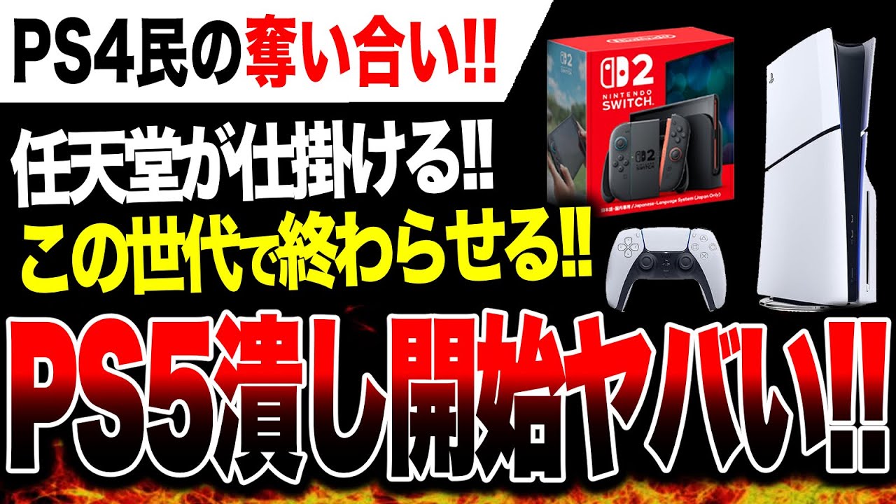 PS5 Despair] The Switch 2's specs were upgraded to crush the PS5