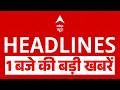 TOP News: 1 बजे की बड़ी खबरें | Nitish Kumar | US Iran Ceasefire | Trump | Netanyahu | Israel