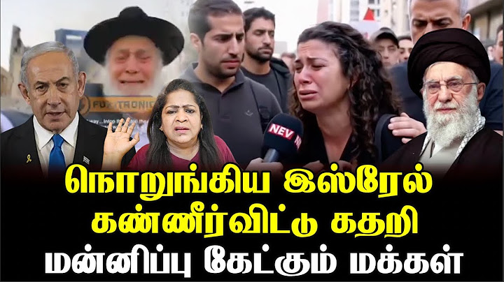 நொறுங்கிய இஸ்ரேல் கண்ணீர்விட்டு கதறி மன்னிப்பு கேட்கும் இஸ்ரேல் மக்கள் | Sundaravalli | Sembulam