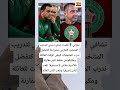 تشافي تلقيت عرض رسمي لتدريب المنتخب المغربي بصراحة كنفضل ندرب المنتخبات المنتخب المغربي خبر عاجل تشافي تلقيت عرض رسمي لتدريب المنتخب المغربي بصراحة كنفضل ندرب المنتخبات المنتخب المغربي خبر عاجل