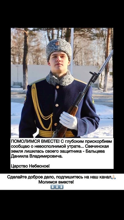 Помолимся вместе! Царство Небесное и Вечная память Герою! - YouTube