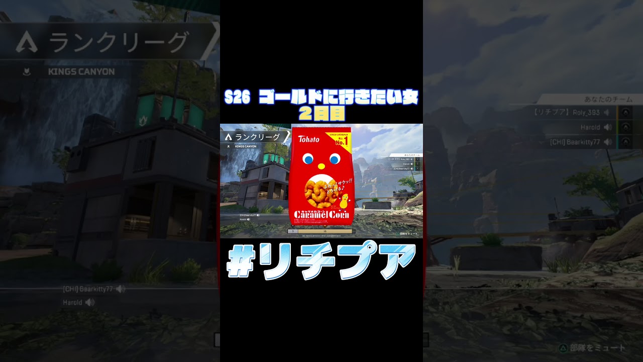 S26 ゴールドに行きたい女 #apexlegends #apex #ゲーム実況 #カップルゲーム実況 S26 ゴールドに行きたい女 #apexlegends #apex #ゲーム実況 #カップルゲーム実況