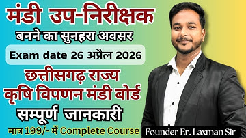 मंडी  उप-निरीक्षक छत्तीसगढ़ राज्य कृषि विपणन मंडी बोर्ड  // Laxman Sir #vyapam #mandi #subinspector