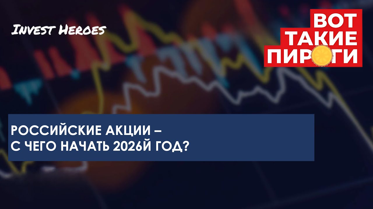 Вот такие пироги! с чего начать год?