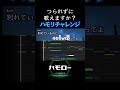 #366日 #ハモリ我慢ゲーム #ハモリチャレンジ #ハモリ動画 #ハモリ
