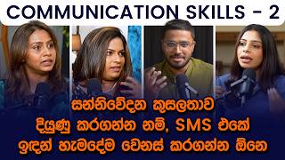 සීඝ්‍රයෙන් දියුණු වෙන්නනම් මාස්ටර් කරන්නම ඕනෙ සන්නිවේදන කුසලතා | Communication Skills | Simplebooks screenshot 4