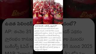 Cm Chandra Babu Naidu Free Gas Cylinders Bookings ?
