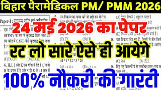 Bihar Paramedical 24 may original peper | Bihar Paramedical 24 may complete class 