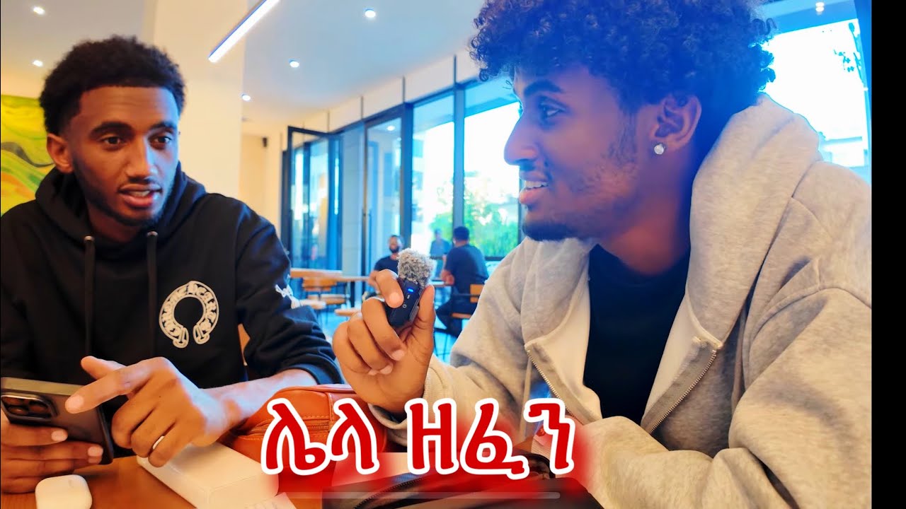 እሁድን ከ እኛ ጋርl natty2cold