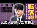 【驚愕】TBSの絶対的エース・安住紳一郎が転落…政治特集の大炎上で局内責任論が噴出・退社間近と噂される理由に戦慄!誰も知らなかった極秘結婚の裏側・元恋人が語った夜の素顔と信頼崩壊の末路に驚愕する!