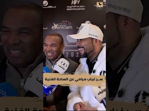 سر غياب فرقة ميامي عن الساحة الفنية