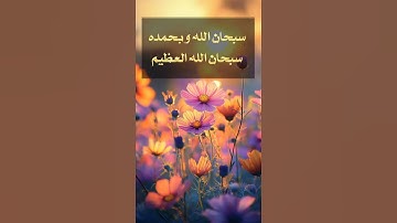 سورة المؤمنون #القران #المصحف #القران_الكريم #تيك_توك #اكسبلور #لايك #القران_الكريم #قرآن_كريم