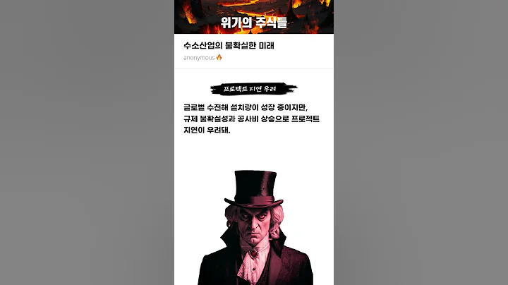 수소산업의 불확실한 미래 #20250313#삼성E&A#위기의주식들