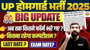UP HOME GUARD TOTAL FORM FILL UP 2025 | UP HOME GUARD LAST DATE | UP HOME GUARD EXAM DATE -VIVEK SIR
