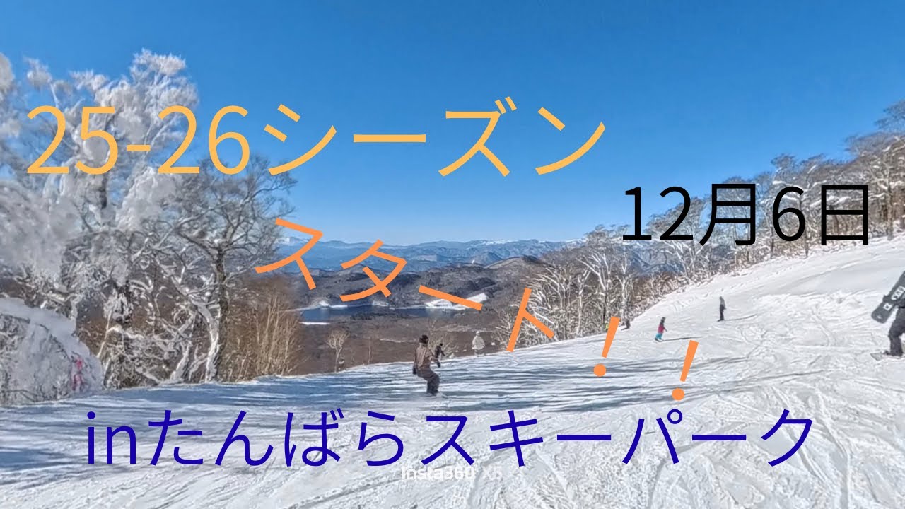 【ep25】遂に25-26シーズン初滑りinたんばらスキーパーク