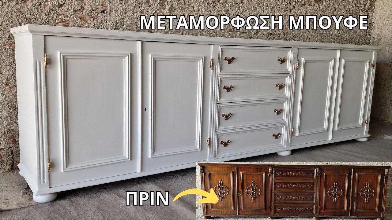 Μεταμόρφωση Μπουφέ | Αλλάζουμε τα Παλιά Έπιπλα σε πιο Μοντέρνα | Οδηγίες Βαψίματος | Lamprouka