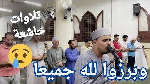 تلاوة خاشعة ومؤثرة لآيات تخطف القلب من سورة إبراهيم للقارئ محمد رداد