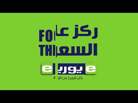 ركز على السعر مع يوريكا اقوى وافضل الأسعار في الكويت
