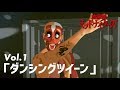★面白動画★放課後ミッドナイターズショートVol.1 「ダンシングツイーン」
