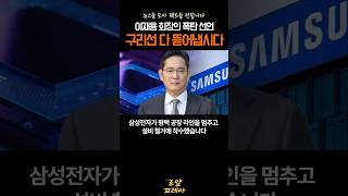 구리선 다 뜯어냅시다 이재용 회장의 폭탄 선언