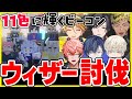 【マイクラ】ヒーローズ鯖観測所#60 ウェルカム ベンタ!! 11色に輝くビーコン【小柳ロウ/緋八マナ/赤城ウェン/ユウ Q ウィルソン/ヴェザリウス バンデージ/ベンタクロウ ブリンガー】