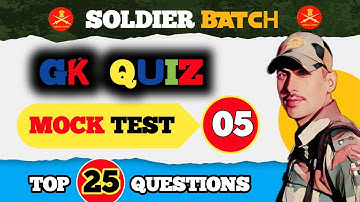 GENERAL KNOWLEDGE || AOC MOCK TEST #aoc #aocrecruitment
