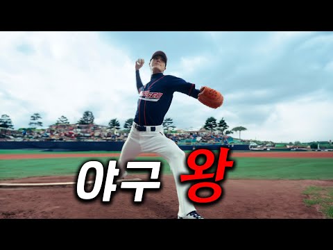 고교 괴물 투수라 불린 남자가.. 사실은 아이돌 가수라고?! 개미쳤다