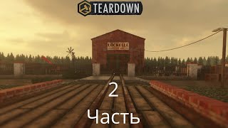 Teardown (2 Серия)