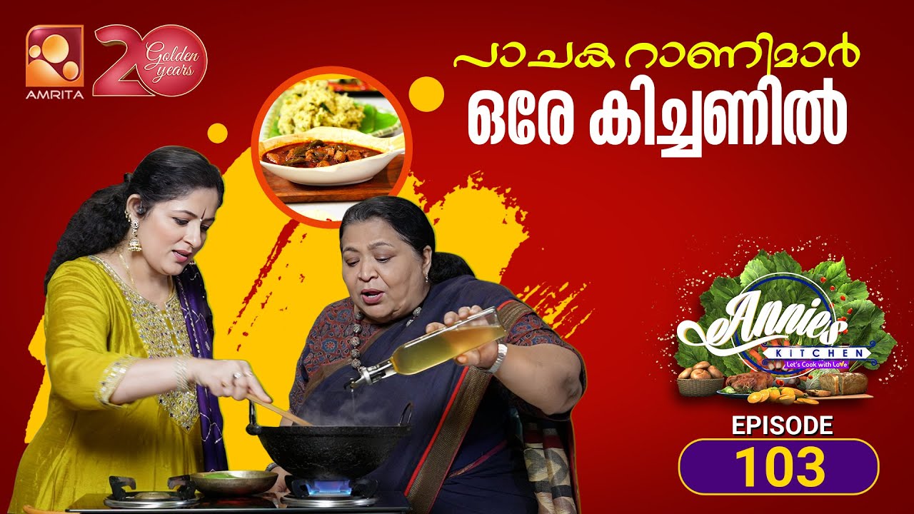 Annies Kitchen Season 3 | Episode :103 | Malabar Meets Kottayam | Abida Rasheed | Amrita TV