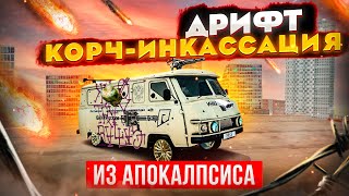 ШЕДЕВР! ДРИФТ-КОРЧ БУХАНКА "ИНКАССАЦИЯ" ИЗ АПОКАЛИПСИСА И ДИКАЯ ПОГОНЯ В GTA: КРМП (RADMIR RP CRMP)