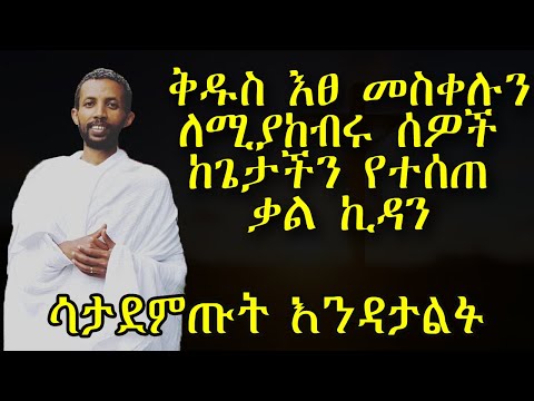 ቪዲዮ: በመጽሐፍ ቅዱስ ውስጥ የመጀመሪያው ቃል ኪዳን ምንድን ነው?