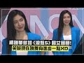 【楊謹華】參加《浪姐5》認壓力大! 實現女團夢喊盡全力不想後悔