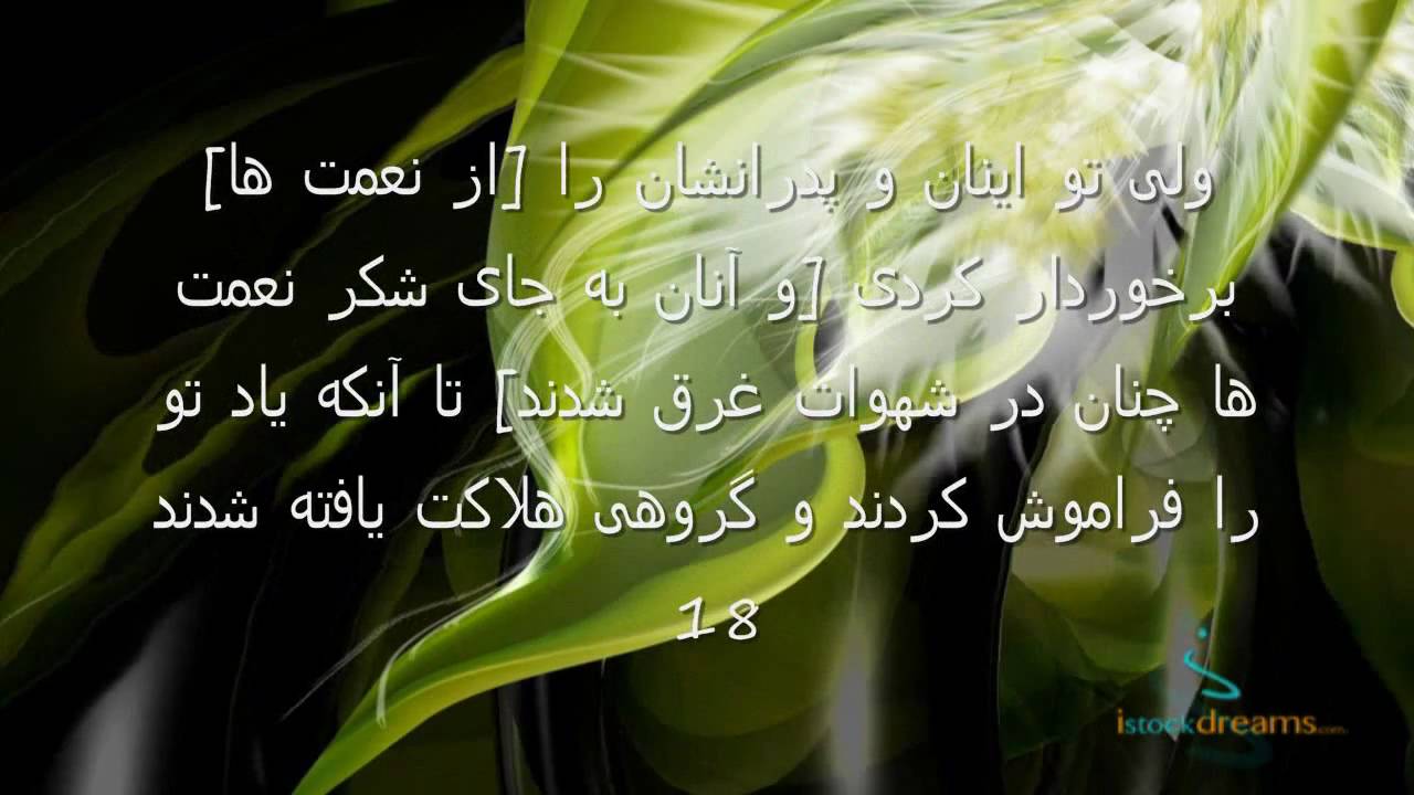 Surah 25 Al Furqaan The Criterion Verses 1 26 Dari Farsi Translation