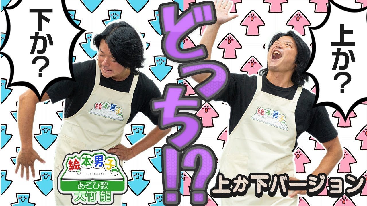 Play Song: Which one? Top or bottom version [Picture Book