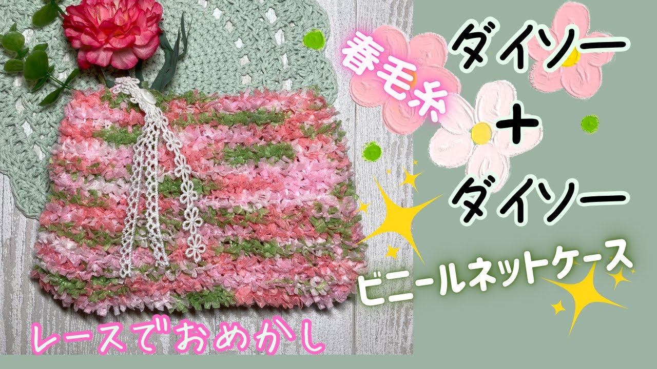 かご編みポーチ　さくらんぼ さくらんぼのファスナーポーチ 編み方 作り方 - YouTube