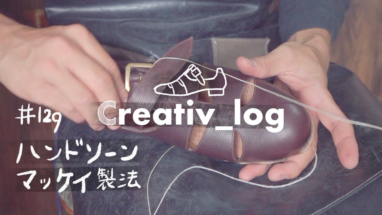 【手作りレザーサンダル】初挑戦 手縫いのマッケイに苦戦する #129
