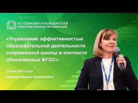 Управление эффективностью образовательной деятельности  в контексте обновленных ФГОС