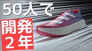 【adidas】打倒NIKEに燃えるadidasの本気！アディオスプロに懸けられた思い