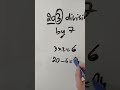 🤯 Divisibility Trick for 7 (It Actually Works!)