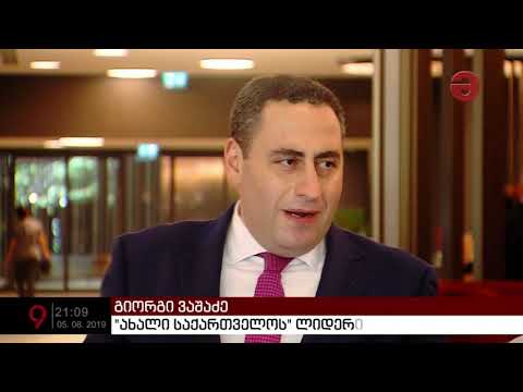 \"ქართული ოცნების\" სამი ყოფილი მინისტრის წინააღმდეგ დაწყებული გამოძიება დასკვნით ეტაპზეა