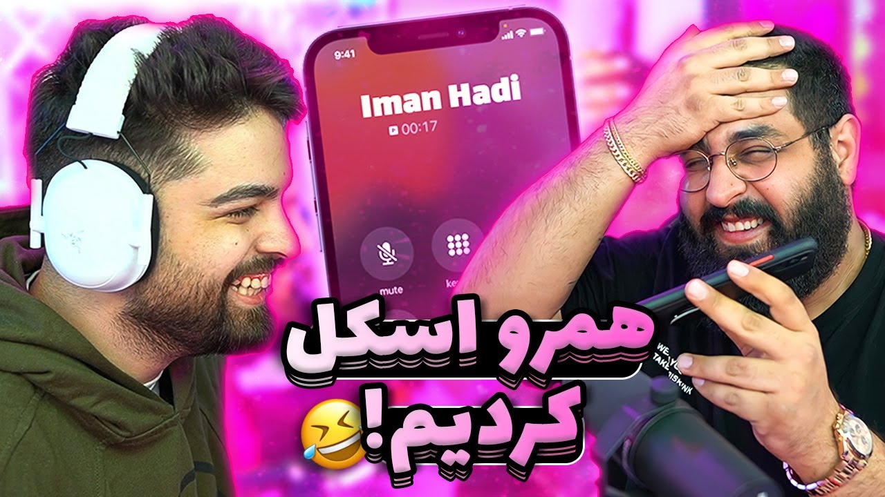 WHISPER CHALLENGE همرو اسکل کردیم 😂